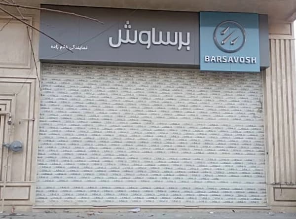 غلامزاده