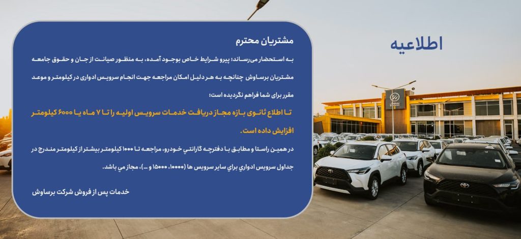 اطلاعیه شرایط خاص به وجود آمده