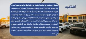 اطلاعیه شرایط خاص