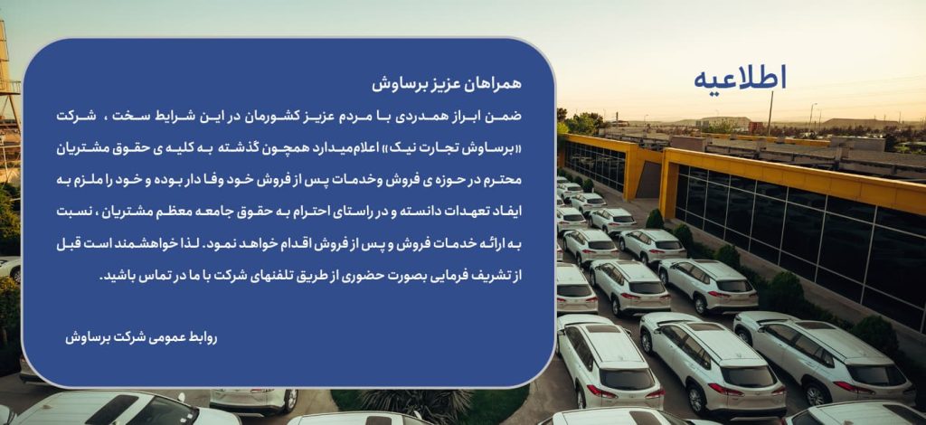 اطلاعیه 12 روز جنگ تحمیلی